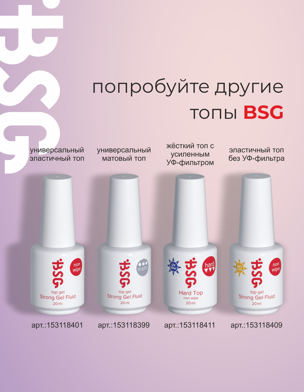 BSG Завершающий топ для ногтей Hard Top жесткий, без липкого слоя (20 мл)
