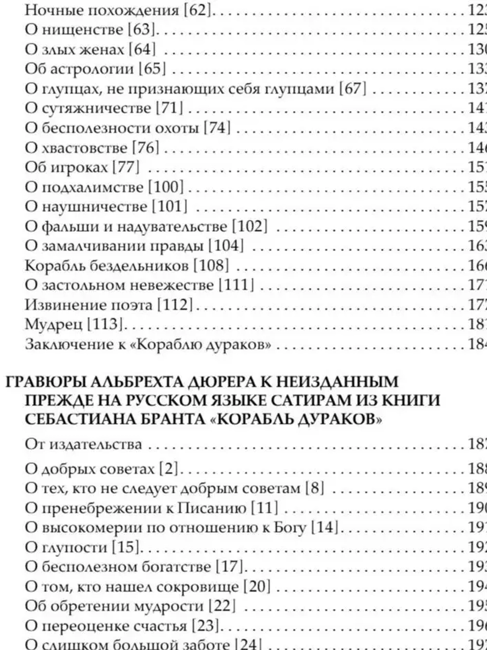 Корабль дураков