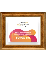 Рама для картин и фотографий 50x65