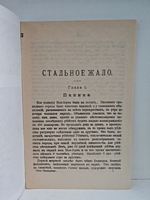 Нат Пинкертон. Стальное жало