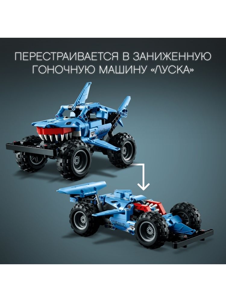 Конструктор LEGO Technic 42134 Monster Jam Megalodon