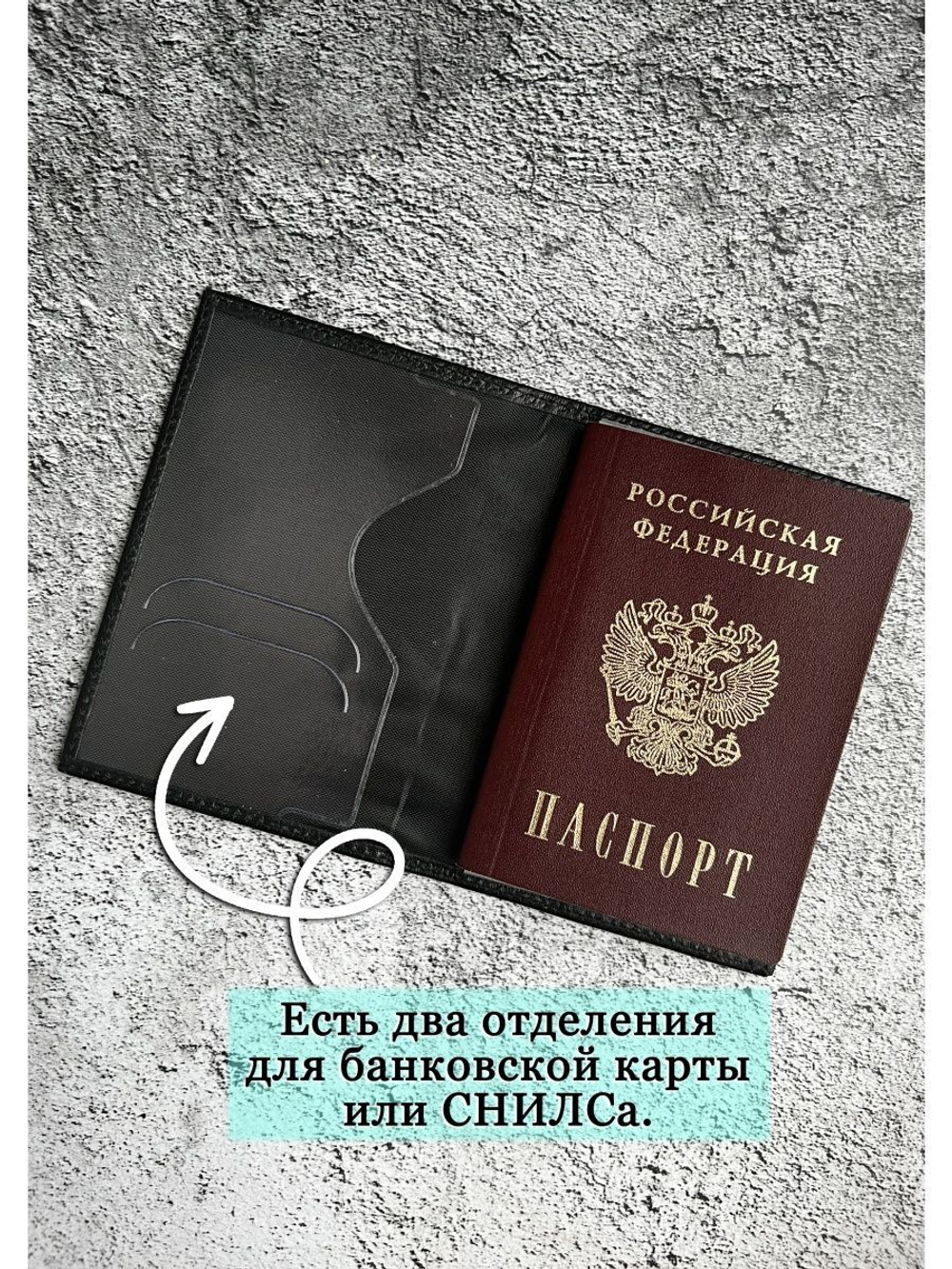 Обложка на паспорт