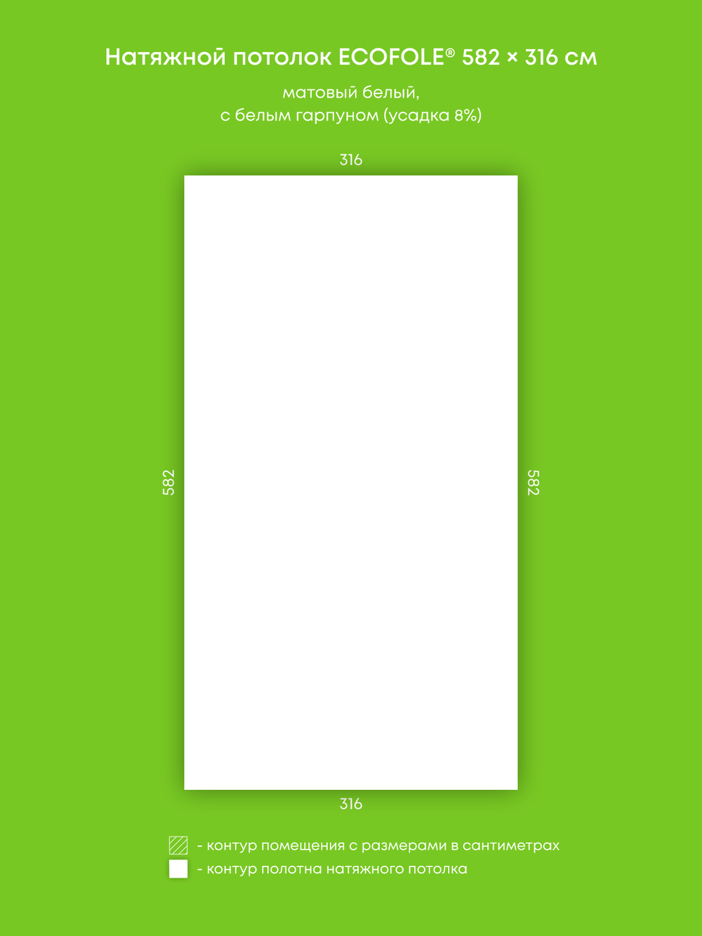 Матовый натяжной потолок 18.4 м2