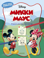 Микки Маус