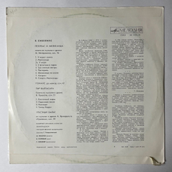 Винтажная виниловая пластинка LP Я. Сибелиус Пеллеас И Мелисанда, Романс, Грустный Вальс (СССР 1977)