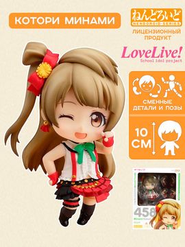 Фигурка Nendoroid Kotori Minami 4571368445292 / фигрурка Нендороид по мотивам аниме "Живая любовь!", Котори Минами