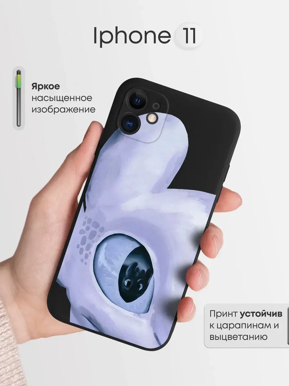 Чехол на iPhone 11 с принтом Дневная фурия