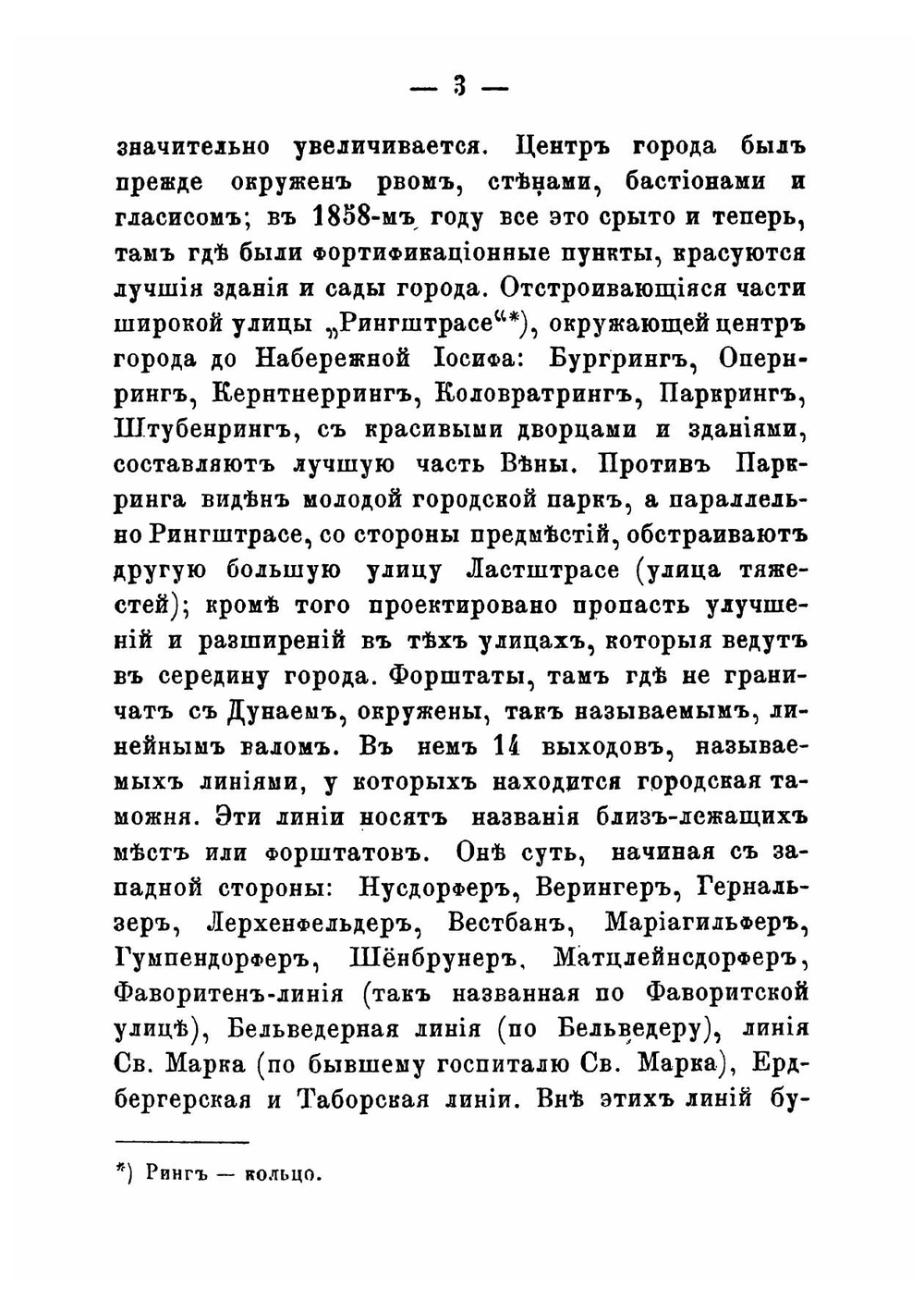 Единственный русский путеводитель по Вене и ее окрестностям с планами выставки и города | Львов-Кочетов Евгений Львович