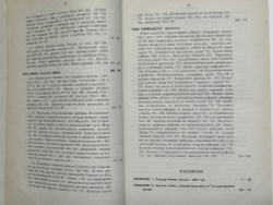 Милюков П. Н. Государственное хозяйство России в первой четверти 18 столетия и рефор Петра Вел.1892