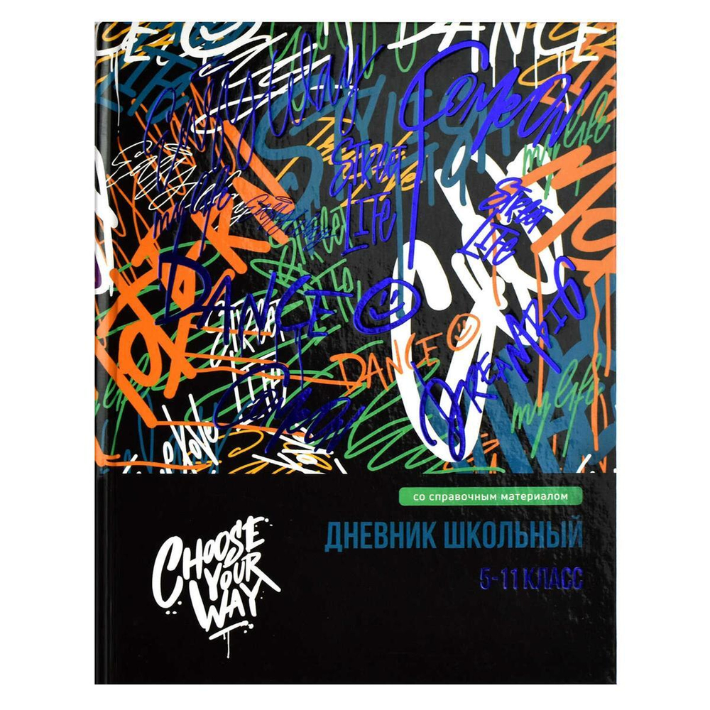 Дневник школьный 5-11 класс 48л "Тэги" (Феникс+)