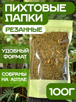 Пихта лапки хвоя, 100 г.