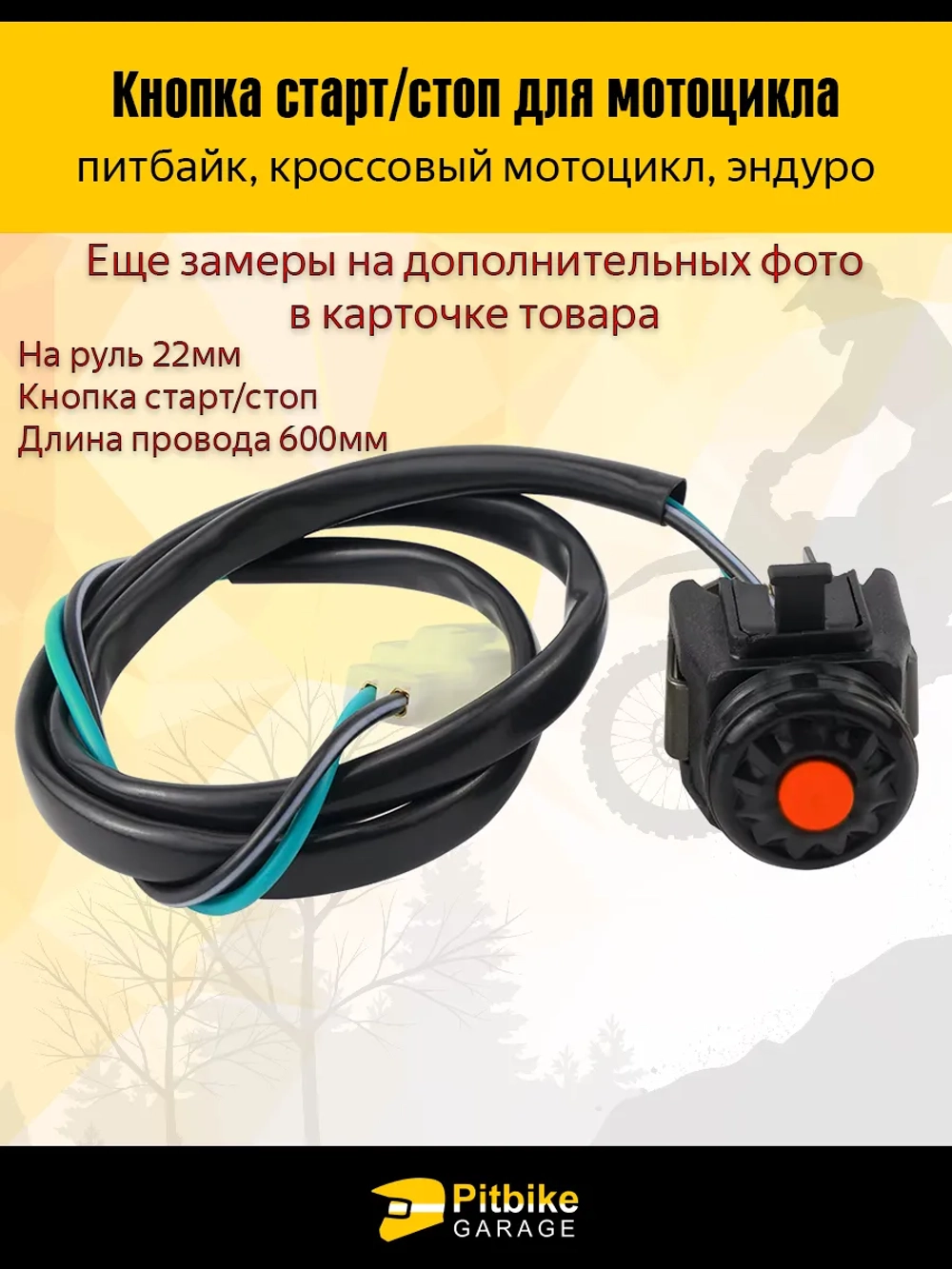 -+ Кнопка выключения двигателя для мотоцикла круглая красная