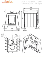 Печь отопительная ASTON "Lesnaya 150"