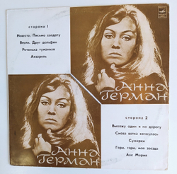 Анна Герман Невеста Ленинградский завод