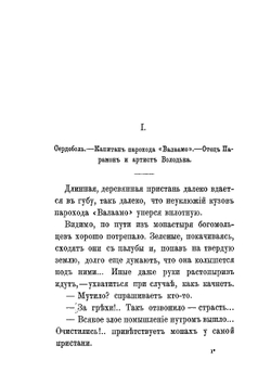 Крестьянское царство. Том 1-2 | Немирович-Данченко Василий Иванович