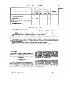 Полное собрание законов Российской Империи. Собрание Третье. Том XVI. Отделение 2. 1896 г. | Нет автора
