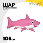 Шар Фольгированный Акула веселая розовая (Розовый)