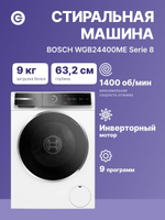 Стиральная машина BOSCH WGB24400ME, 9 кг, 1400 оборотов, 10 программ, белый