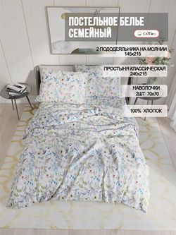 Постельное белье сатин Milky Garden "Каролина" семейное  Наволочка 70х70 см 2 шт Простынь  240x215 см Пододеяльник 145x215 см 2шт