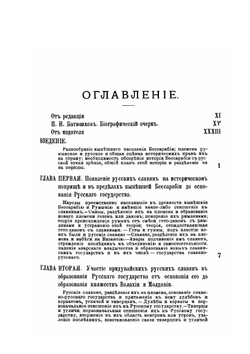 Бессарабия. Историческое описание | П.Н. Батюшков