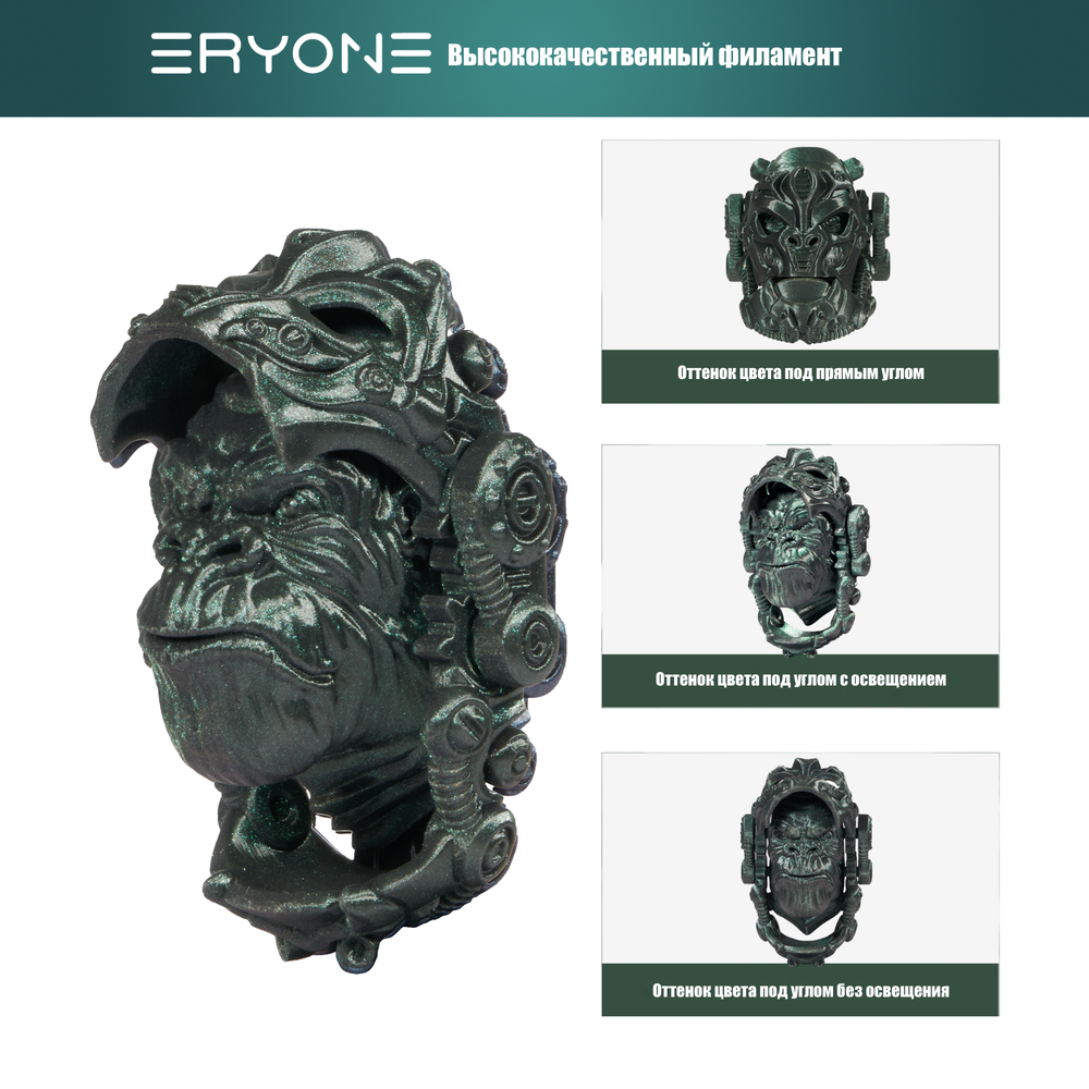 Пластик Eryone Burnt Titanium PLA 1.75mm 1kg Green