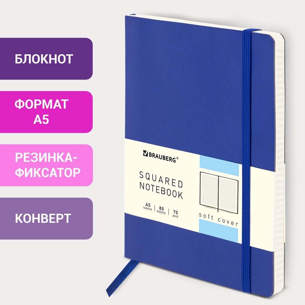 Блокнот А5 (148x218 мм) BRAUBERG "Metropolis Ultra" под кожу 80 л. резинка клетка синий (2 штуки в упаковке)