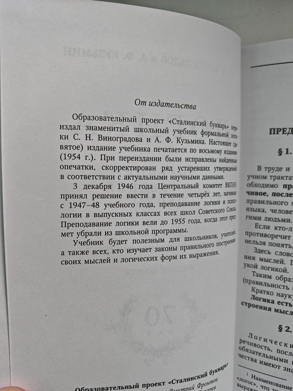 Логика. Учебник для средней школы. Репринт издания 1954г.