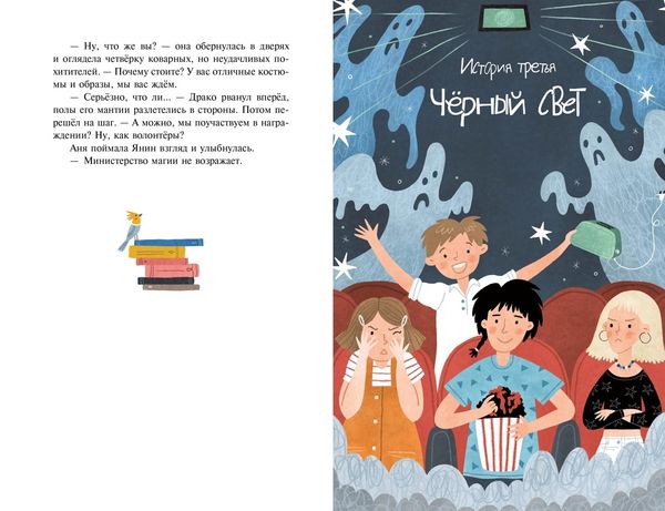 Детективное агентство «Утюг». Призрак в кинотеатре