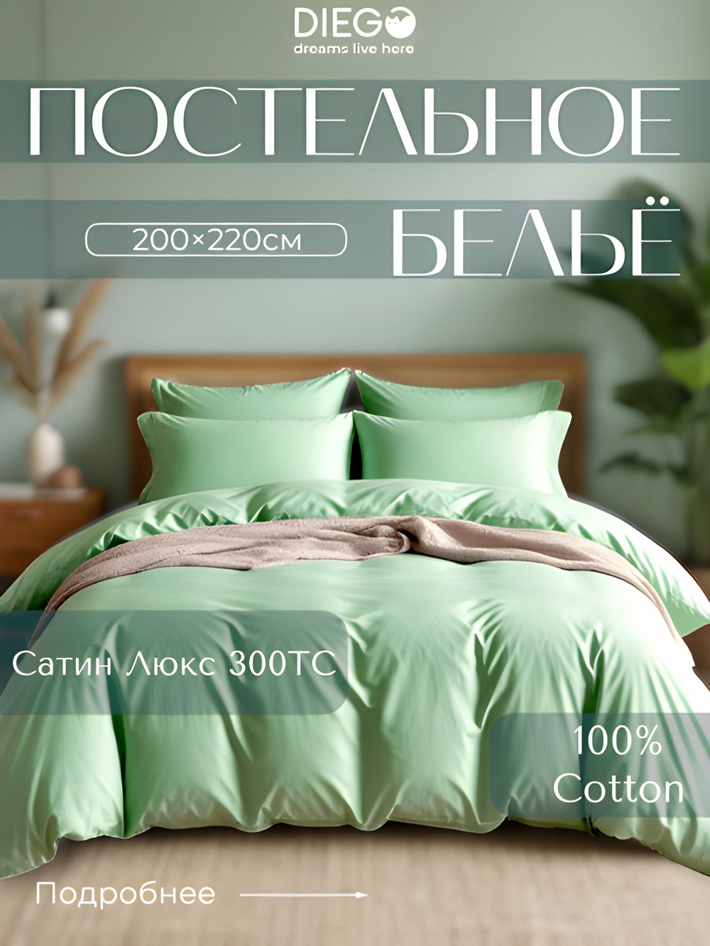 Постельное белье Евро Люкс 200х220 Зелёное
