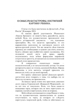 О Репине | М. Волошин