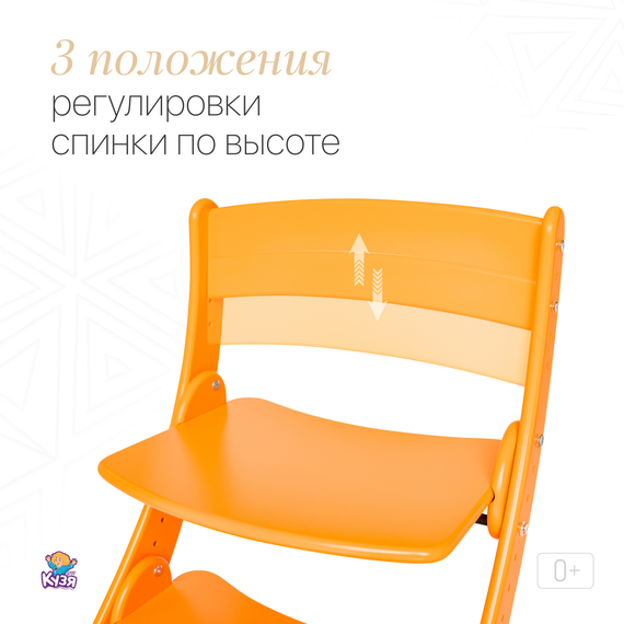 Растущий стул "ПАВЛИН", оранжевый (Фабрика Друг Кузя) - фото: 5 Растущий стул "ПАВЛИН", оранжевый - фото: 5