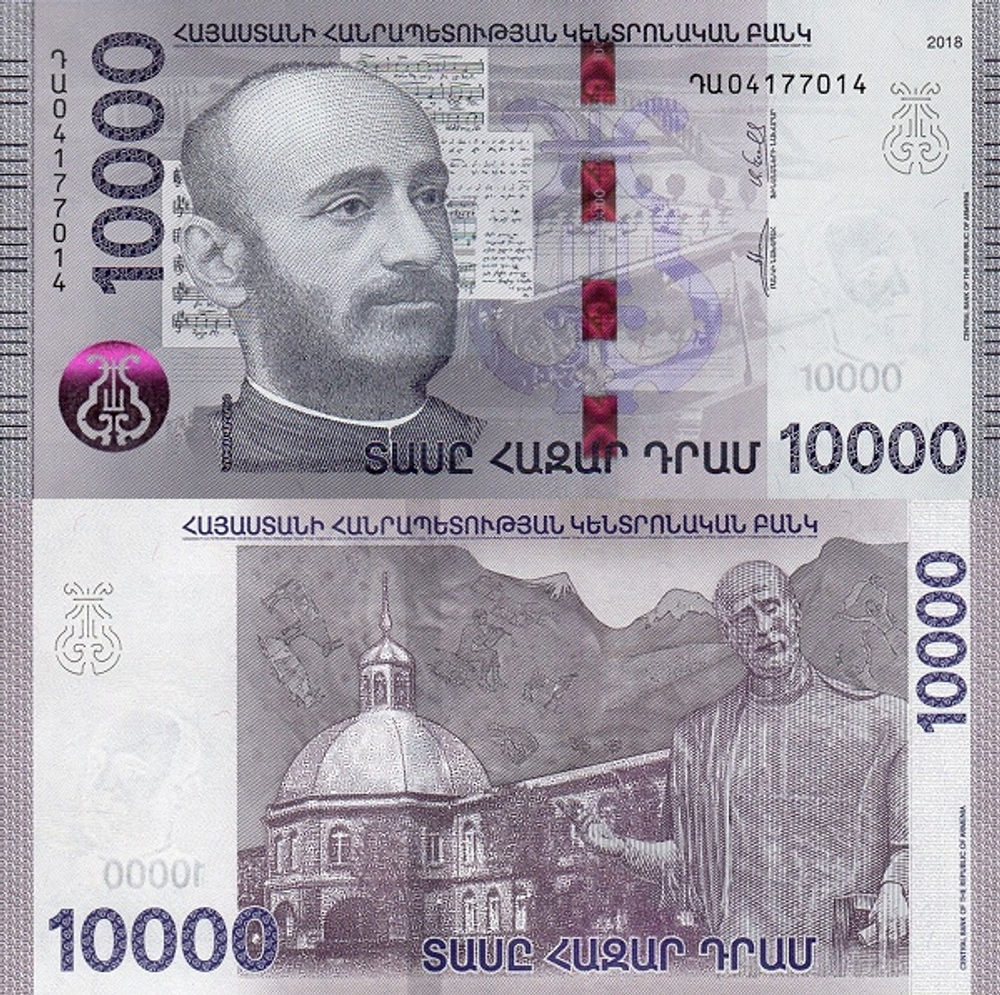 Армения 10000 драм 2018 Согомон Геворк Согомонян UNC