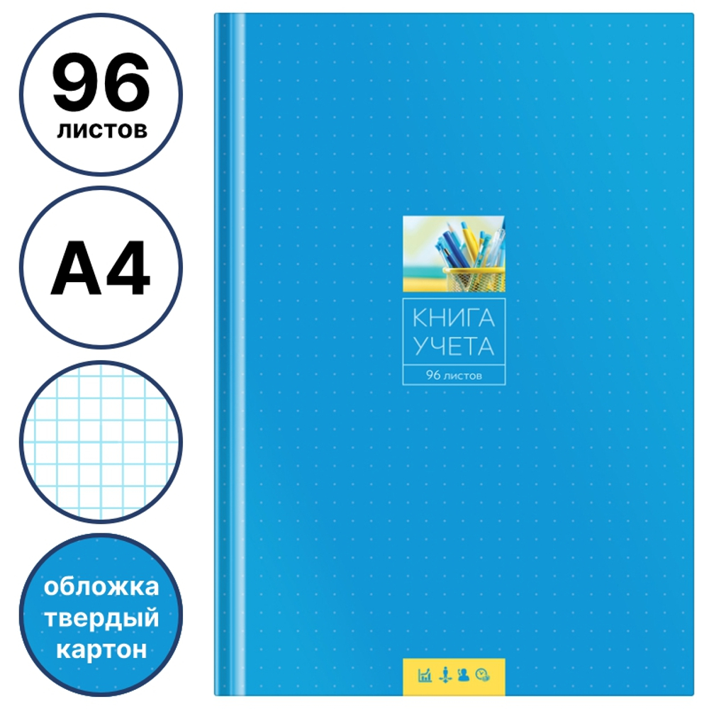 Книга учета OfficeSpace, А4, 96л., клетка, 200х290мм, твердая обложка, блок газетный