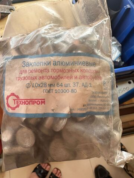 Заклепки алюминиевые для ремонта тормозных колодок грузовых автомобилей и автобусов 10*28мм 64 шт.