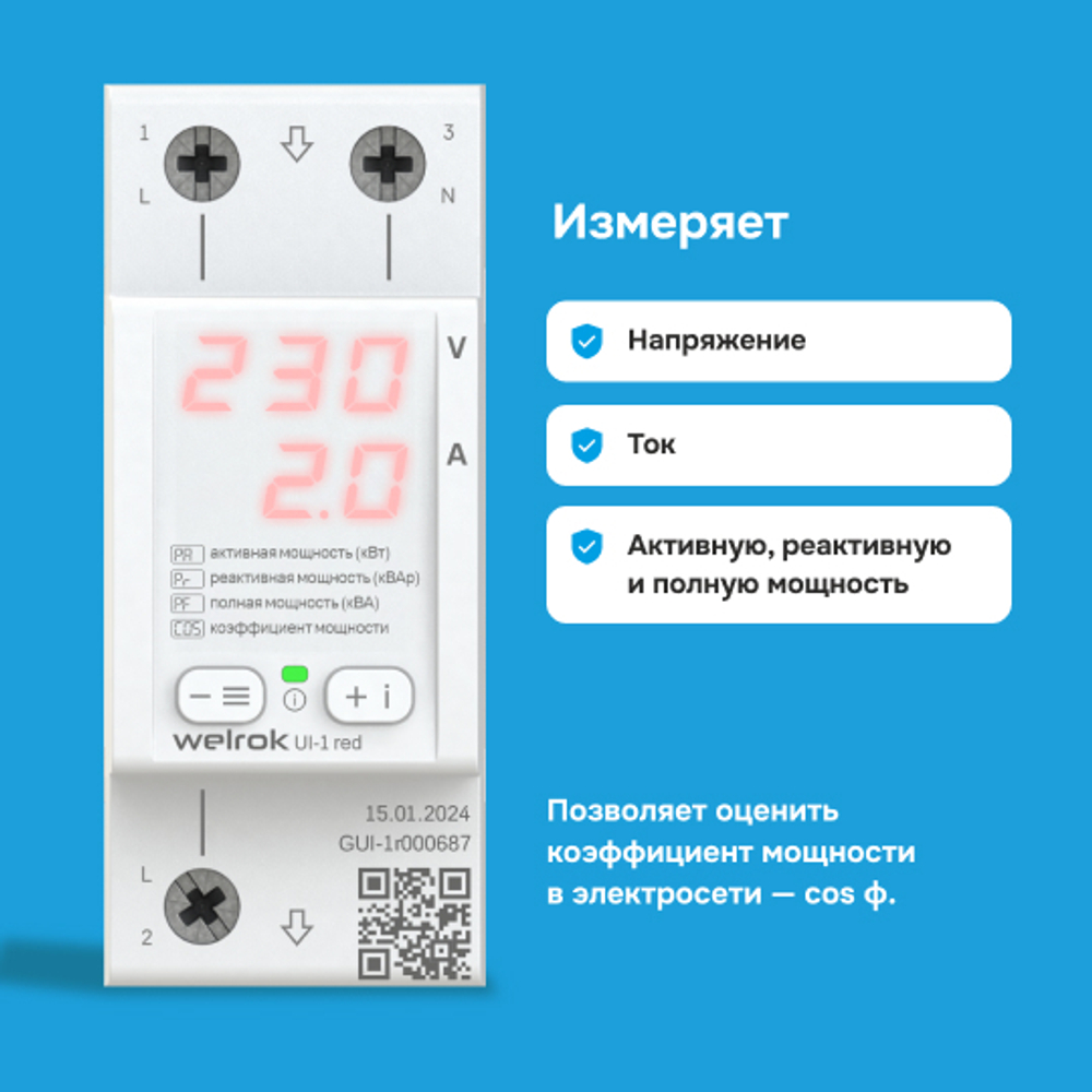 Вольтамперметр Welrok UI-1 red