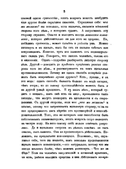 Собрание литературно-педагогических статей | Н.И. Пирогов