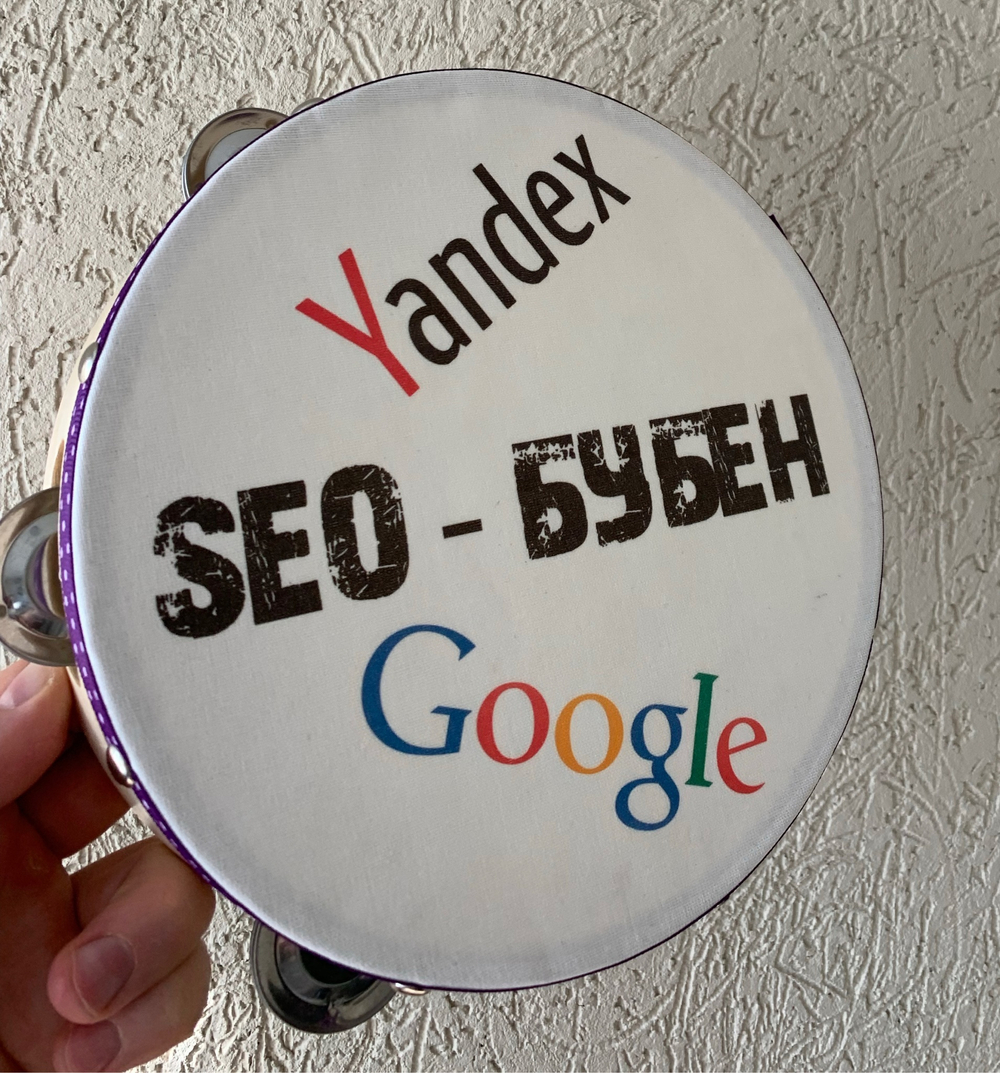 Бубен SEO