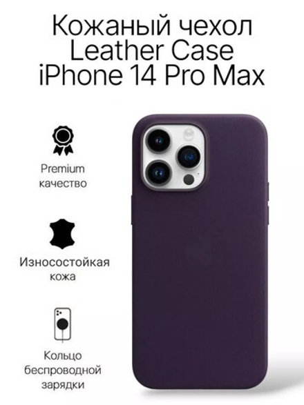 Кожаный чехол Leather Case iPhone 14 Pro Max, Dark Cherry Темно-Фиолетовый