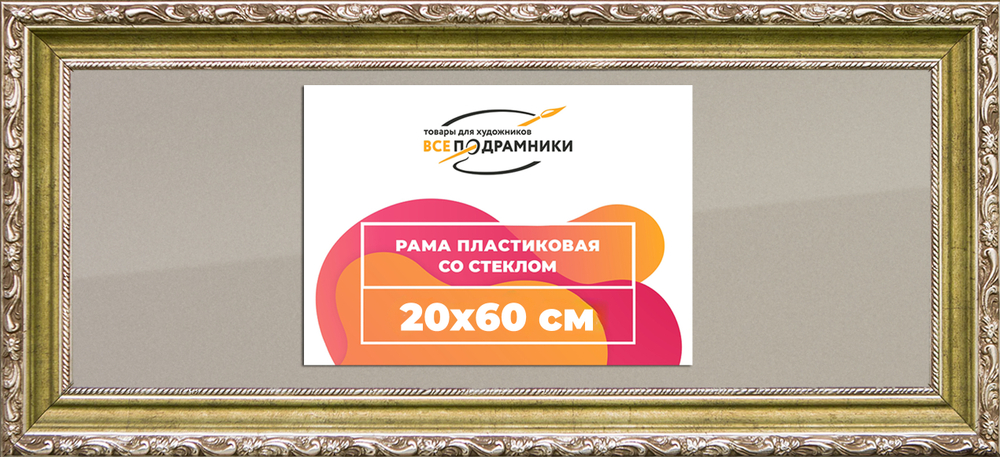 Рамка 70x100 для постера и фотографий RPS1364305-12(D85)