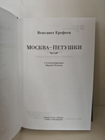 Москва-Петушки