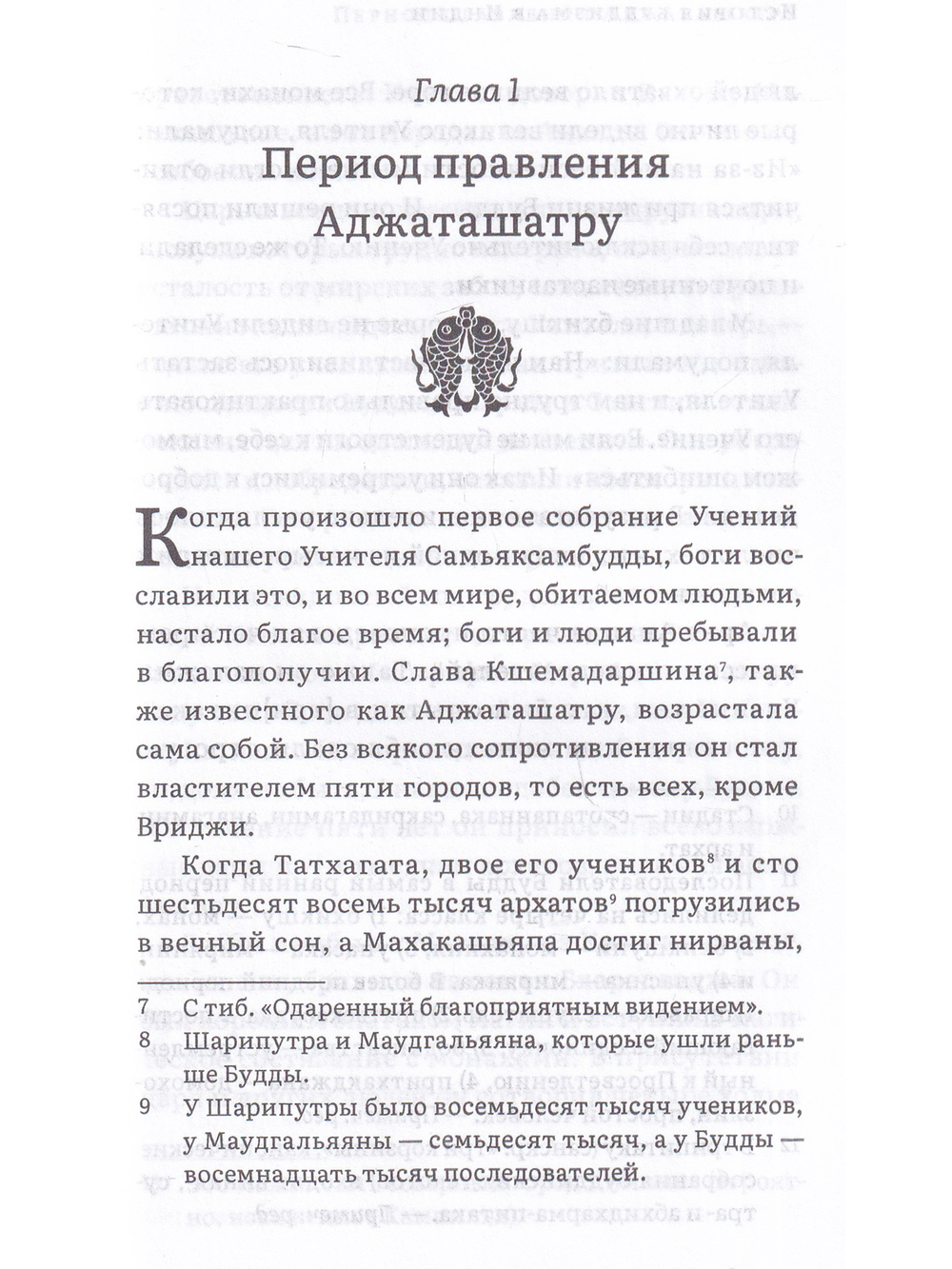 История буддизма в Индии