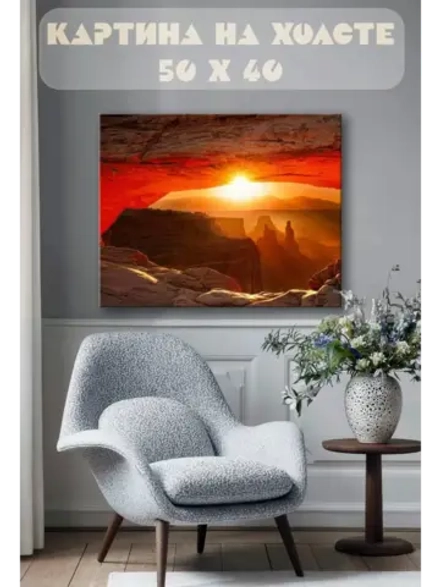 Картина на стену 40 X 50 Каньон
