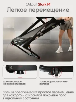 Беговая дорожка Orlauf Stork M