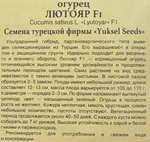 Огурец Лютояр F1 5 шт СМО-157