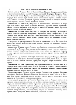 Выходы государей, царей и великих князей. Михаила Федоровича, Алексея Михайловича, Федора Алексеевича, Всея Руси Самодержцев | П. М. Строев