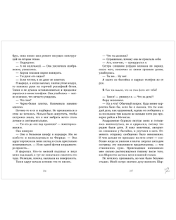 Любовь не по плану