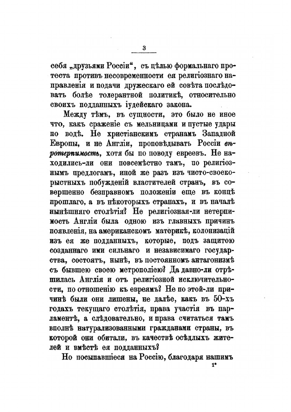Отношения к евреям в древней и современной Руси.. Часть первая. Мотивы историко-национальные. | Н.Д. Градовский