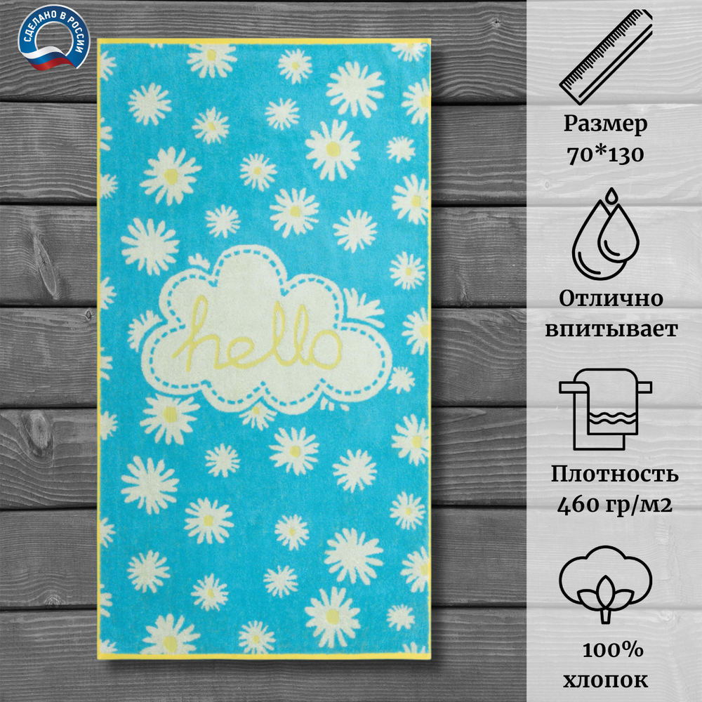 Полотенце махровое Cleanelly 100% хлопок ПЦ-3502-5205 (70*130)