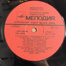 Винтажная виниловая пластинка LP Алла Пугачева Поднимись Над Суетой (СССР 1988) Вот Так Случилось, Мама