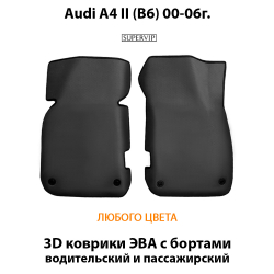 передние eva коврики в салон авто Audi A4 (B6) 00-06г. от supervip
